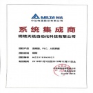 系統集成商