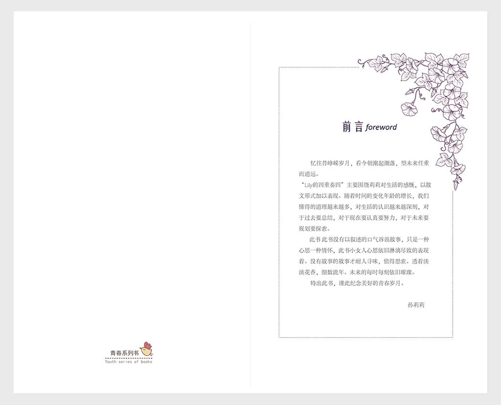 畫(huà)冊(cè)扉頁(yè)設(shè)計(jì) 《莉莉的星期天》