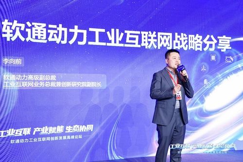 賦能新型工業(yè)化 軟通動力工業(yè)互聯(lián)網創(chuàng)新發(fā)展高峰論壇成功舉辦，聚焦數(shù)據服務新動能